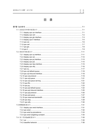 H3C交换机配置QoS命令