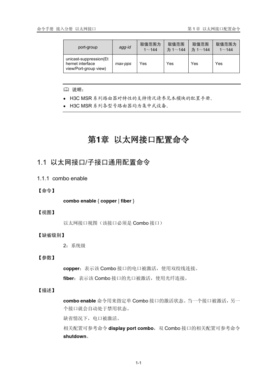 H3C以太网接口命令_第3页