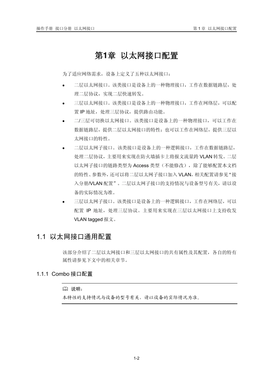 H3C以太网接口配置_第3页