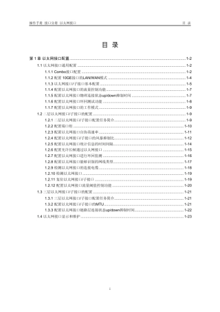 H3C以太网接口配置