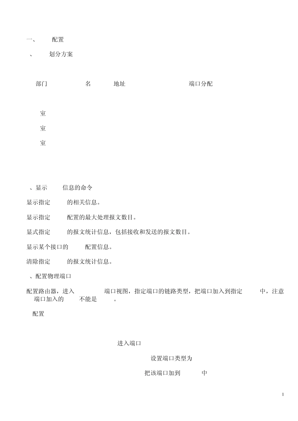h3c划分vlan_第1页