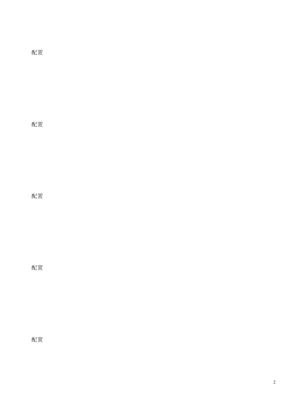 h3c划分vlan_第2页