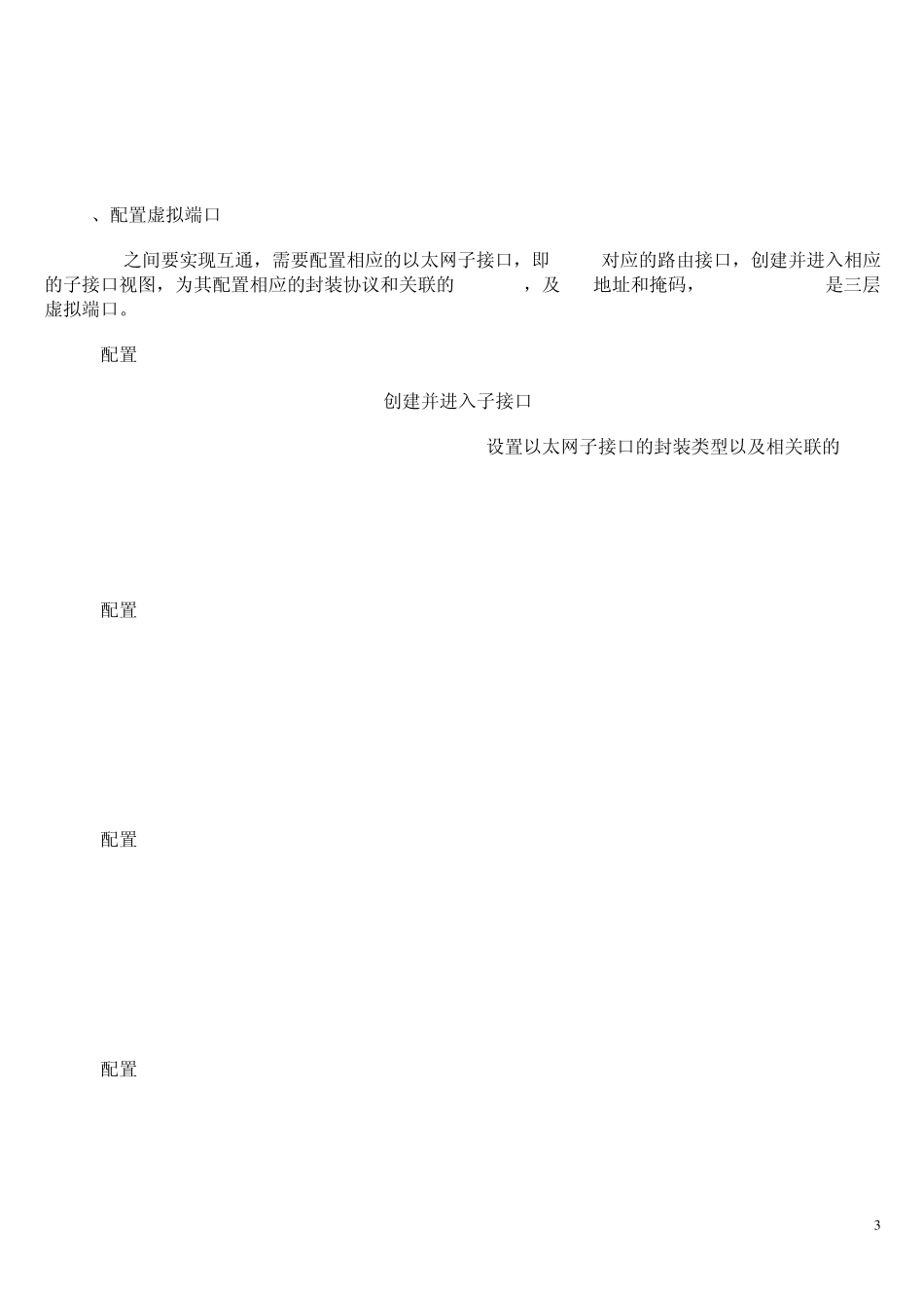 h3c划分vlan_第3页