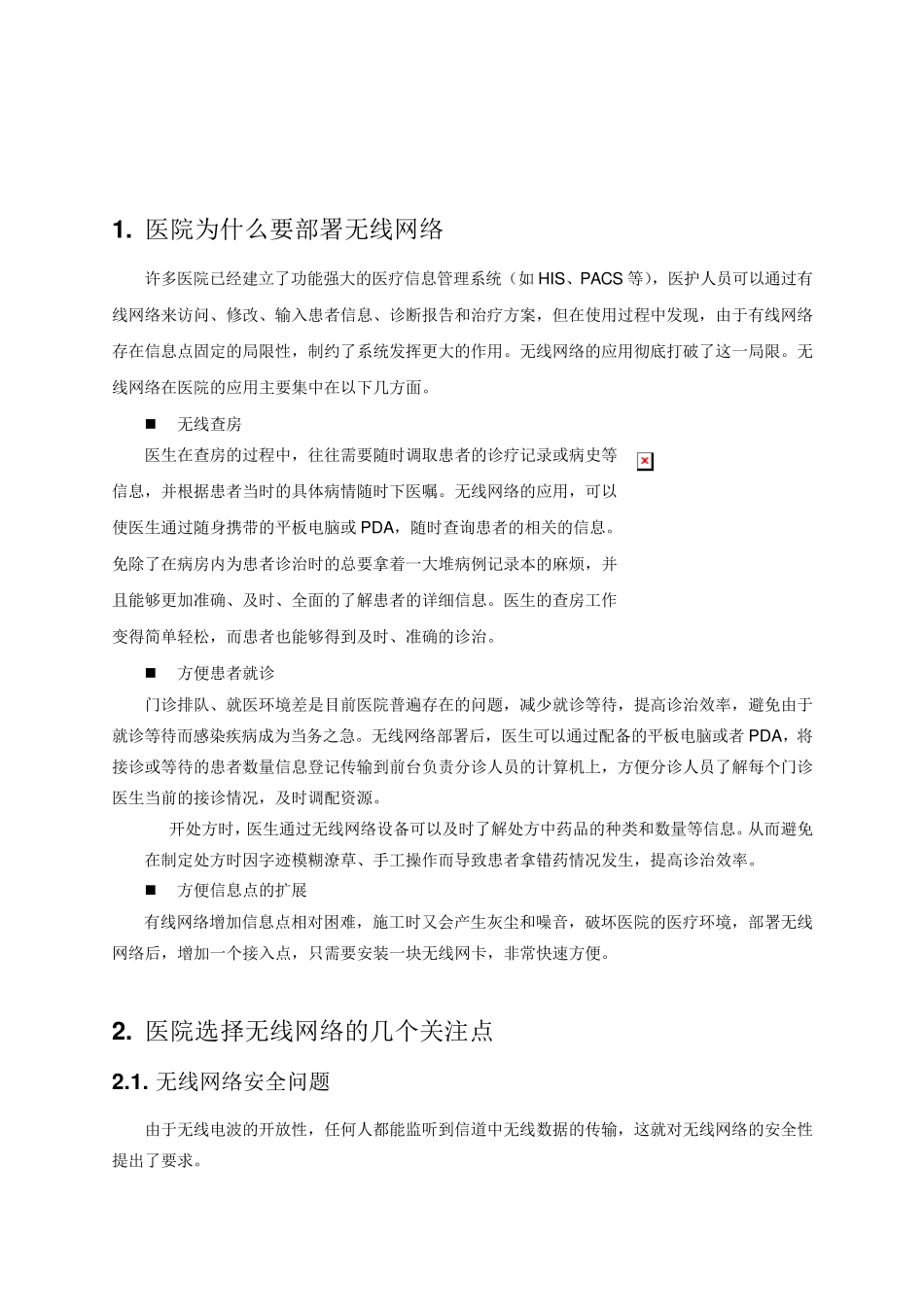 H3C医院无线解决方案_第2页