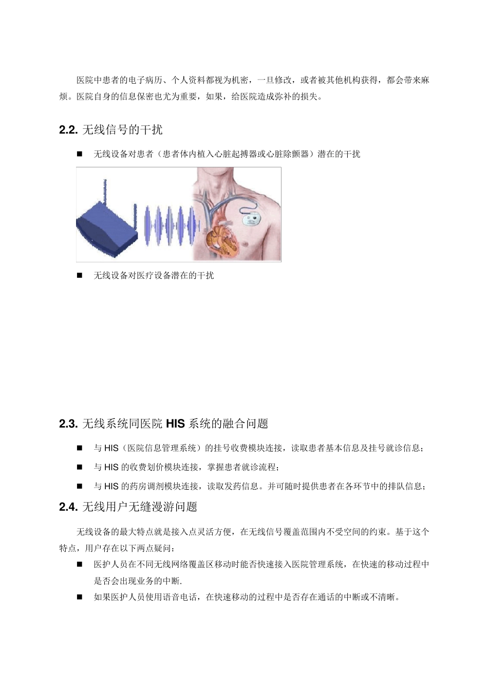 H3C医院无线解决方案_第3页