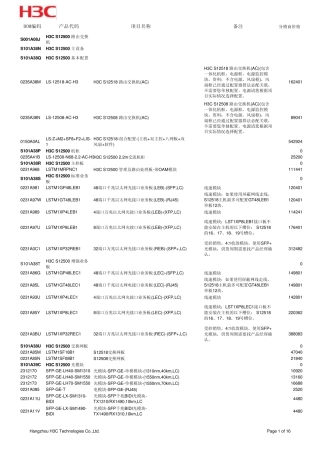 H3C华三全系列产品价格
