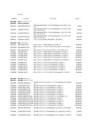 H3C华三全系列产品价格20100600