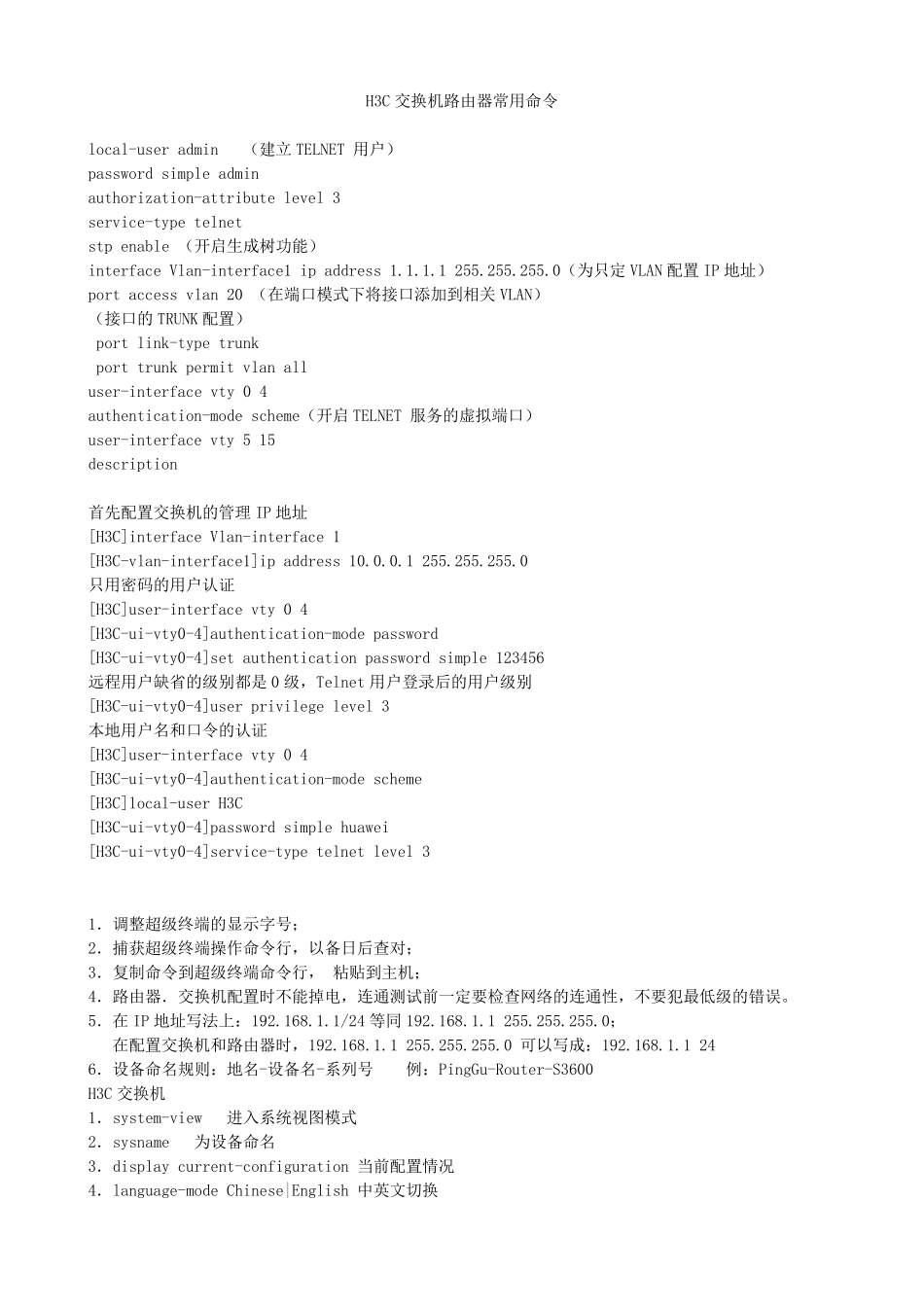H3C华为交换机配置基本命令_第1页
