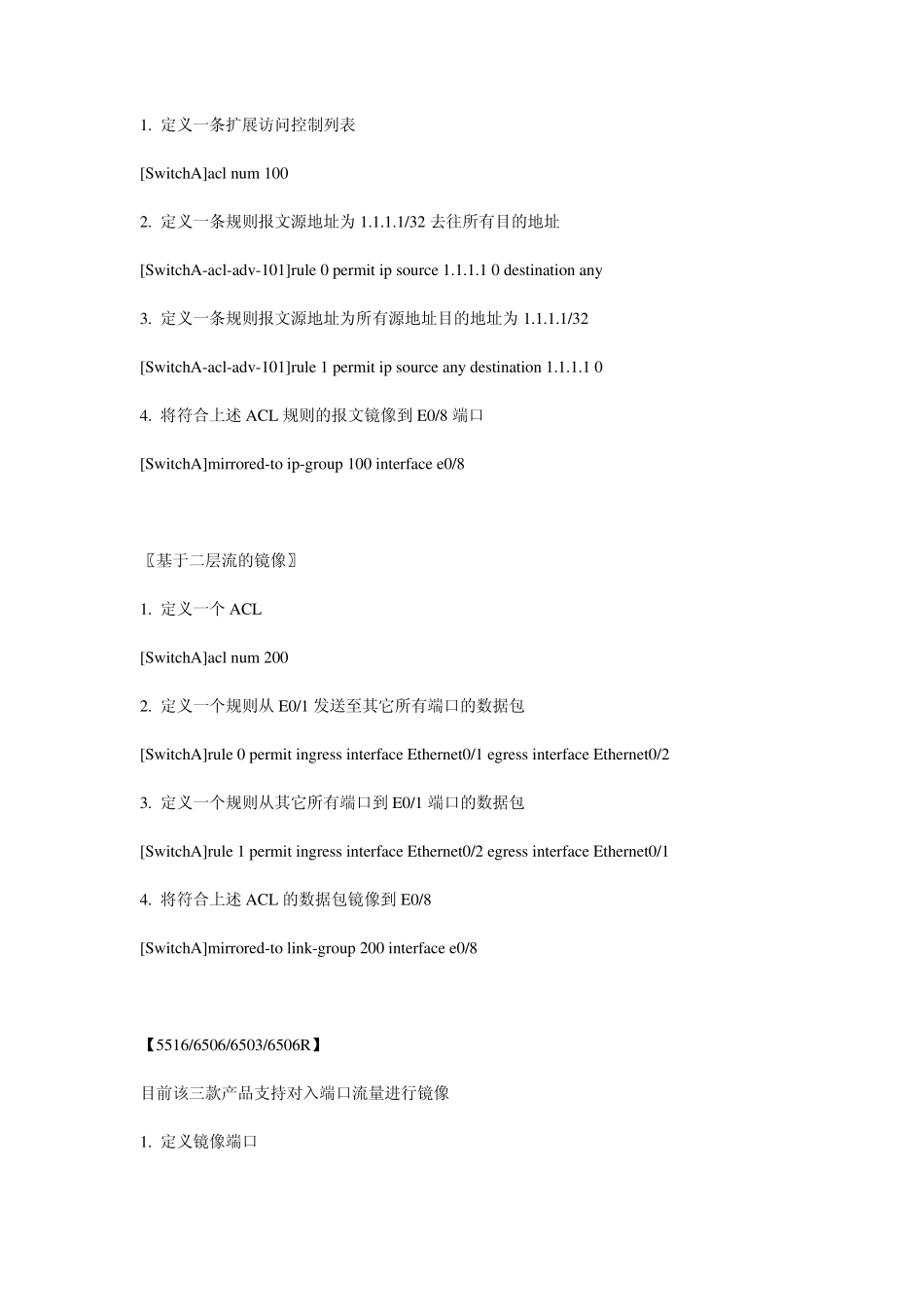 H3C各种型号交换机端口镜像配置方法总结_第3页