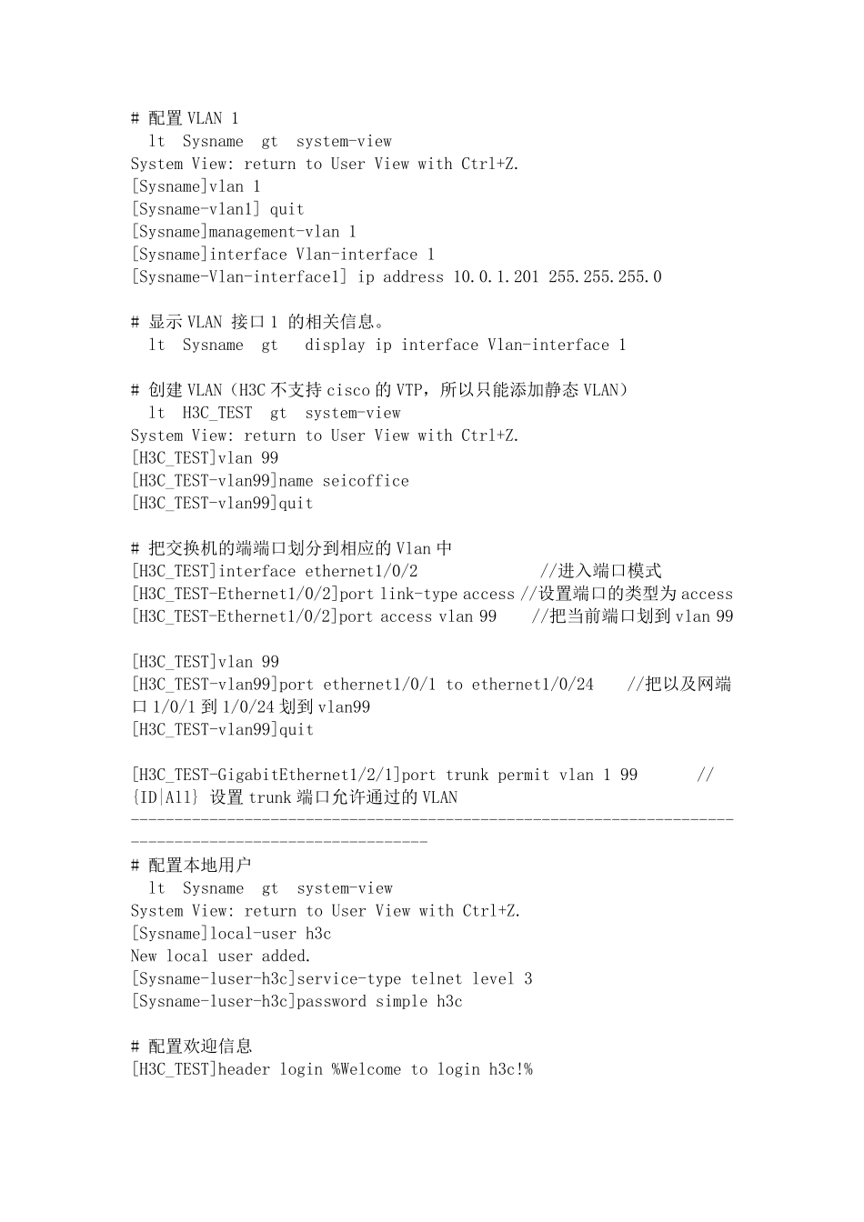 H3C基本配置命令_第3页