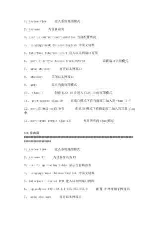 H3C基本配置命令