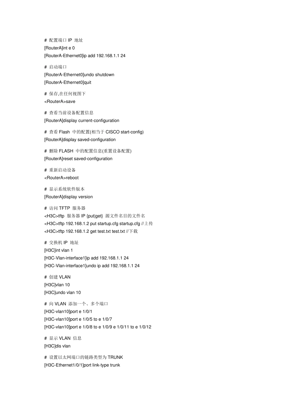 h3c常用查询命令_第2页