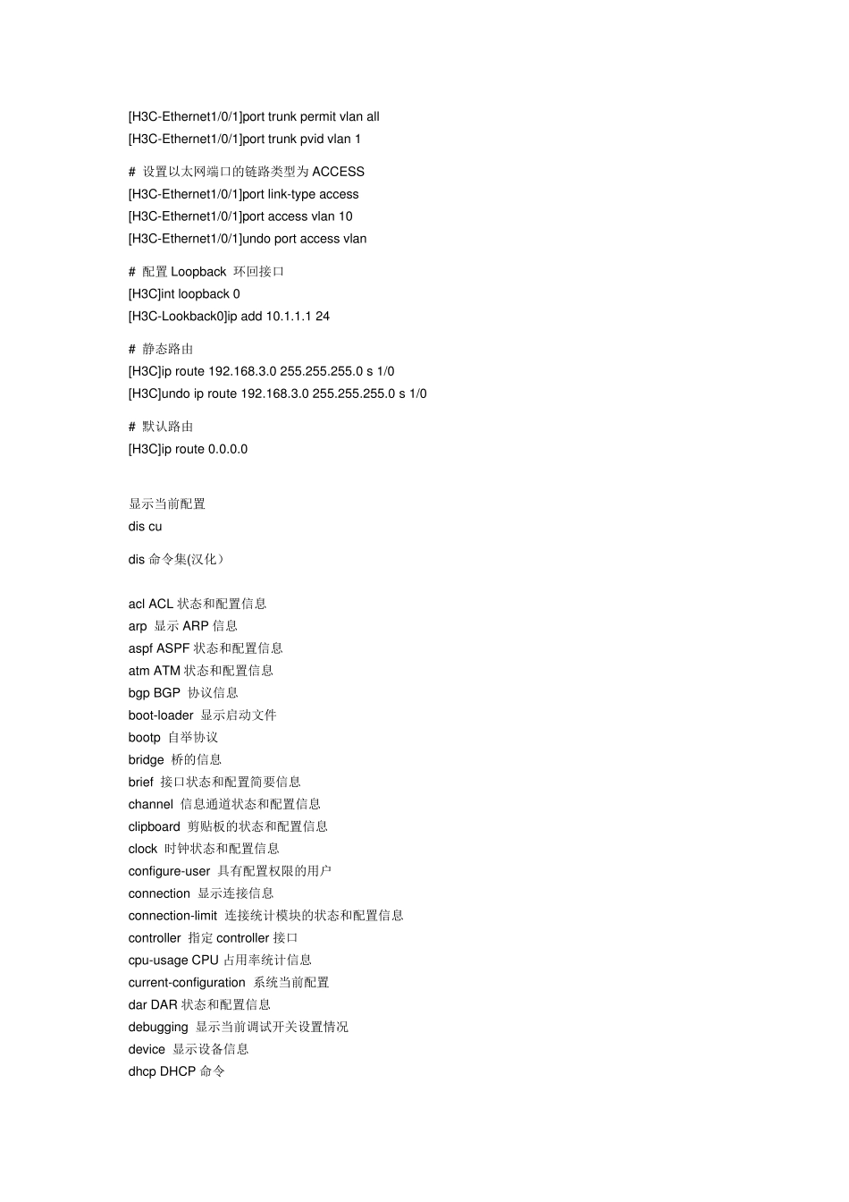 h3c常用查询命令_第3页