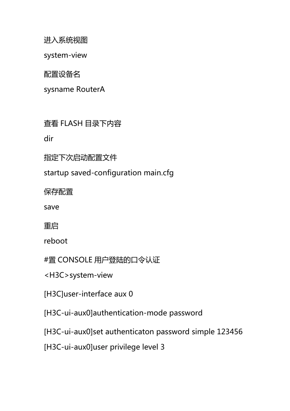 h3c常用命令_第1页