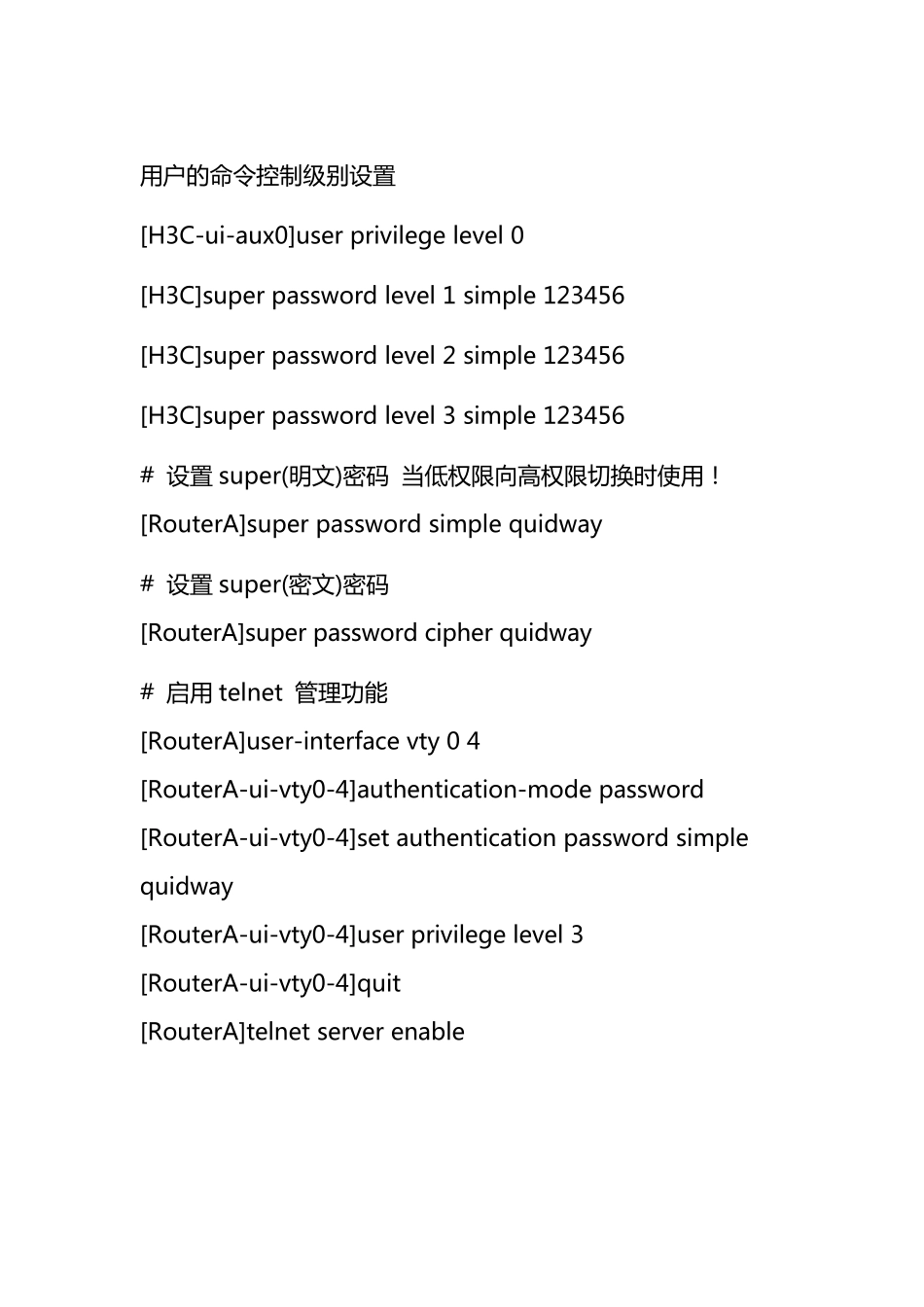 h3c常用命令_第2页