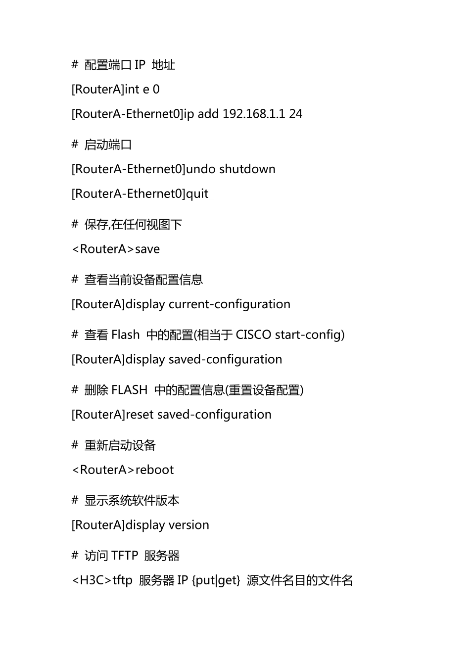 h3c常用命令_第3页