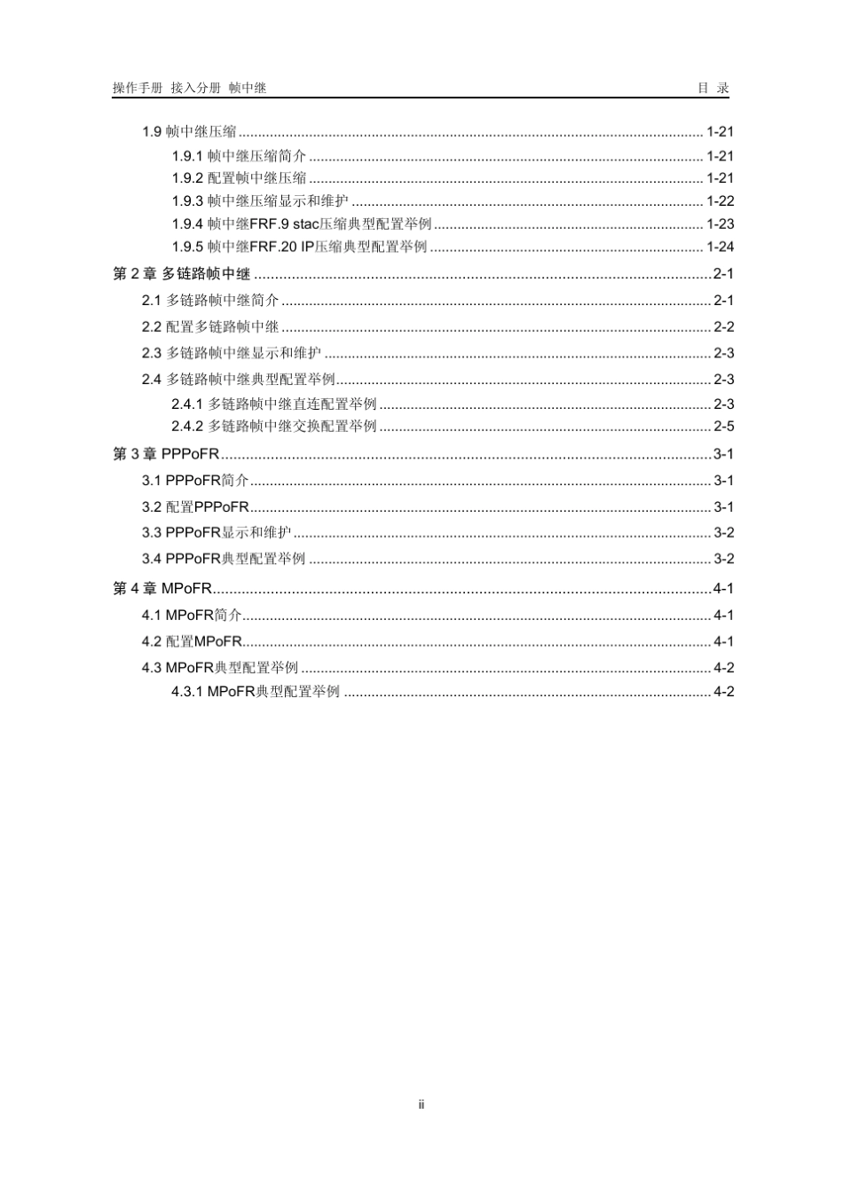 H3C帧中继配置_第2页