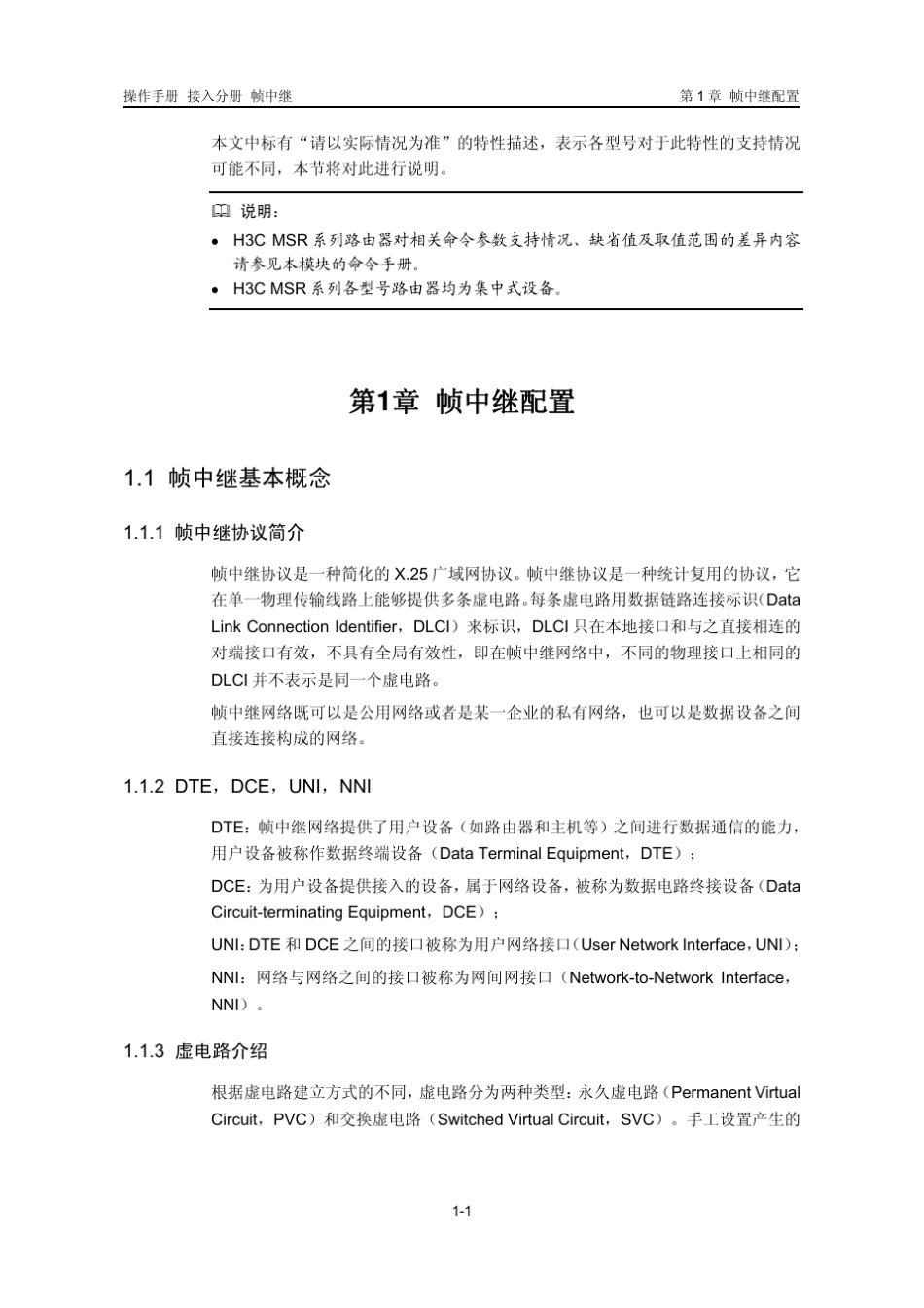 H3C帧中继配置_第3页