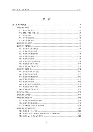H3C帧中继配置