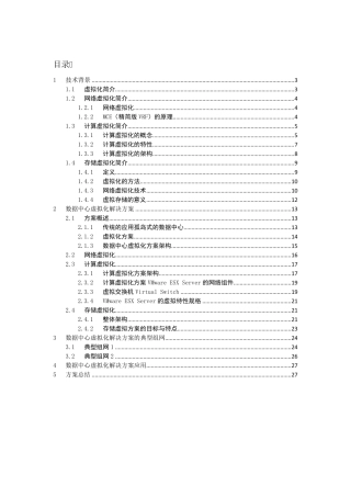 H3C数据中心虚拟化解决方案技术白皮书