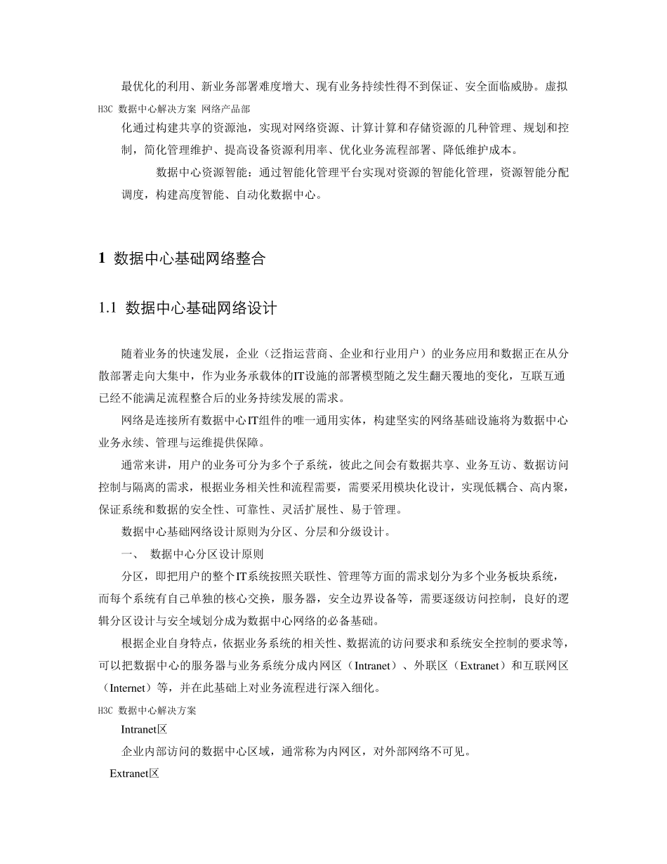 H3C数据中心解决方案_第2页