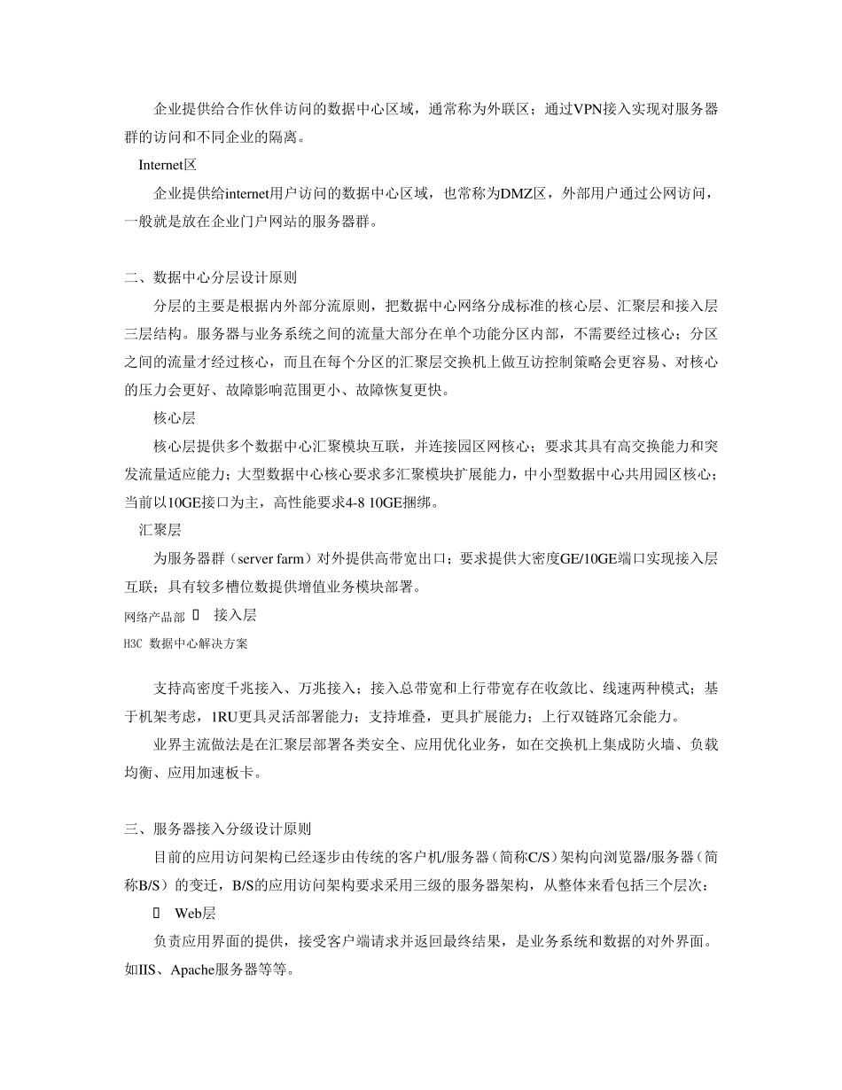H3C数据中心解决方案_第3页