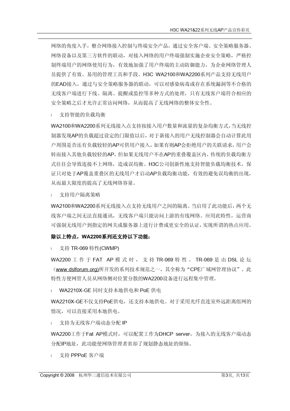 H3C无线AP_第3页