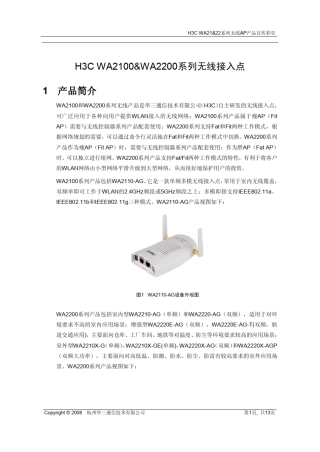 H3C无线AP
