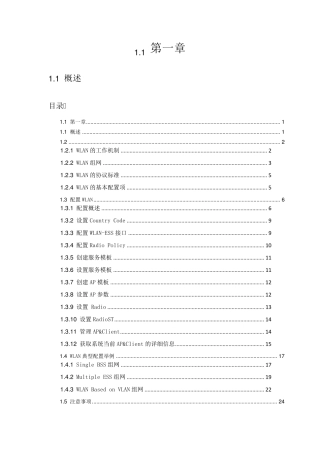 H3C无线控制器AC调试维护手册