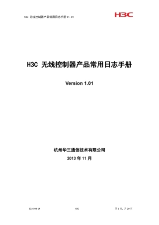 H3C无线控制器产品常用日志手册