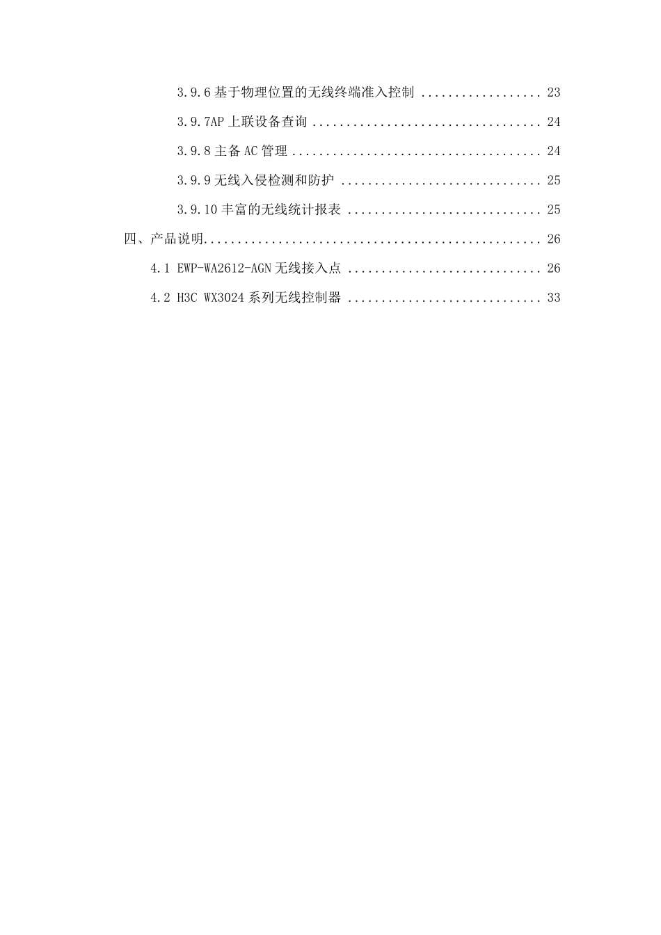 H3c无线覆盖技术方案_第3页