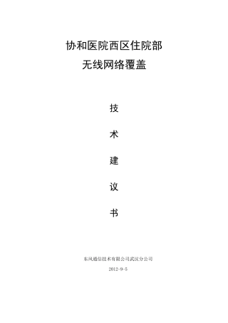 H3c无线覆盖技术方案