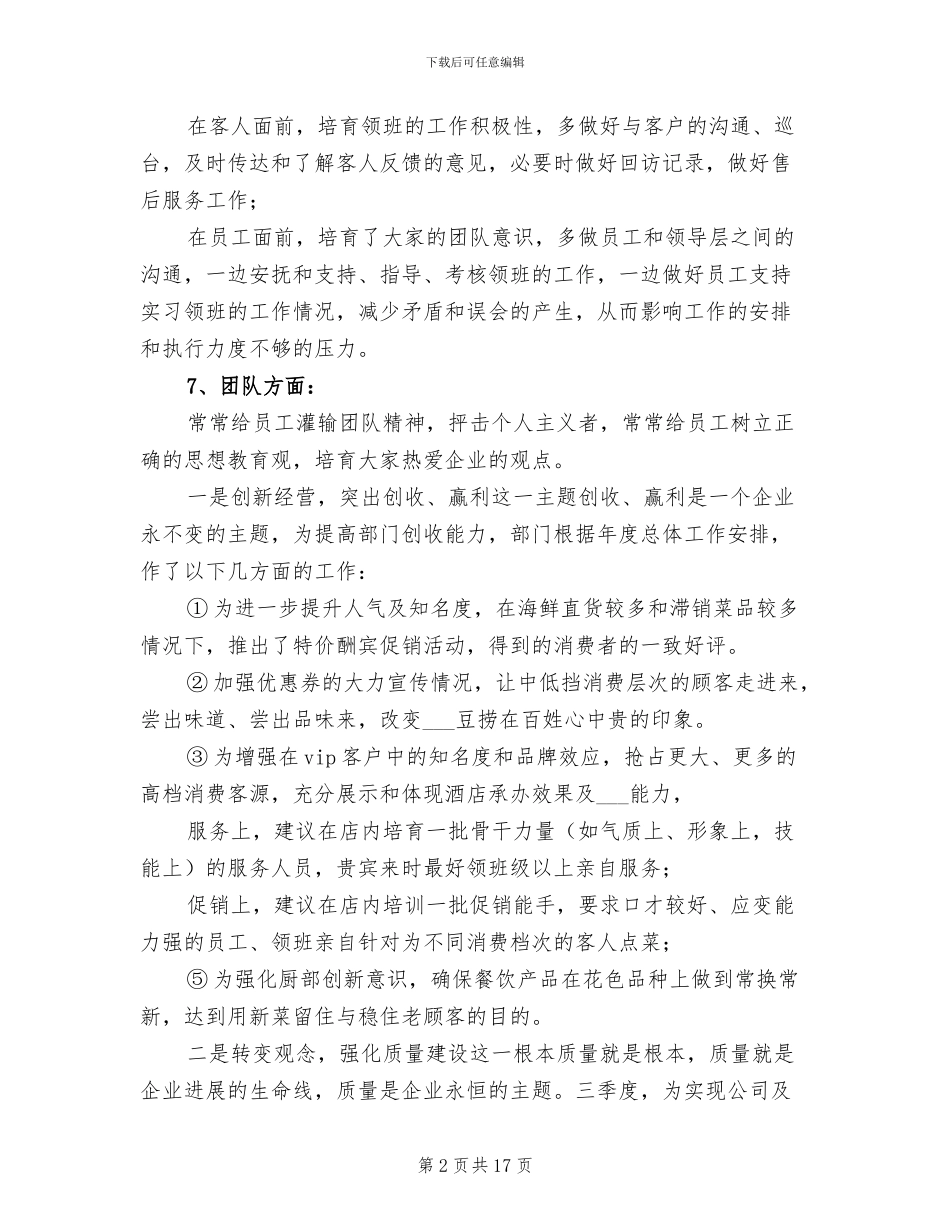 火锅店个人工作总结2024年_第2页