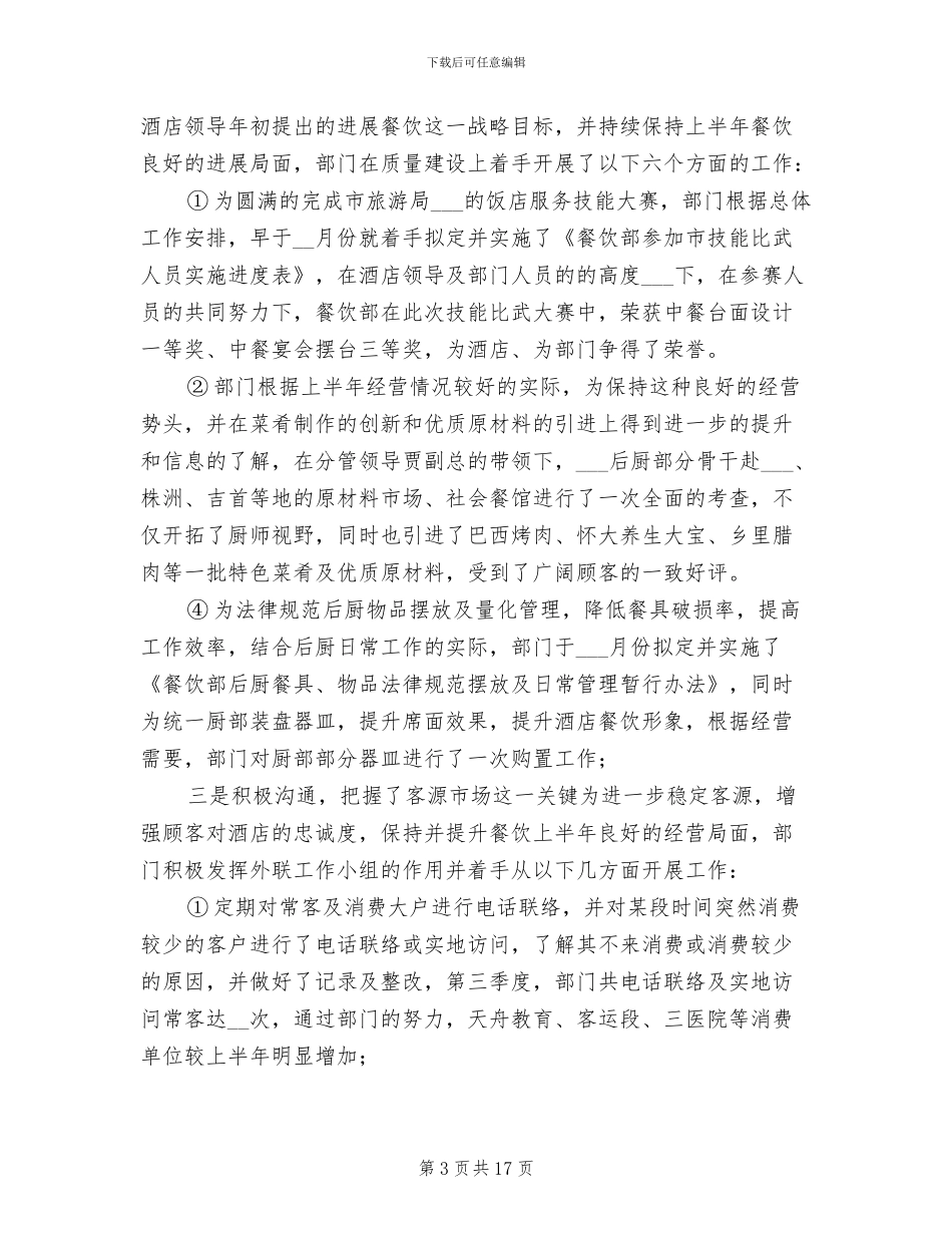 火锅店个人工作总结2024年_第3页