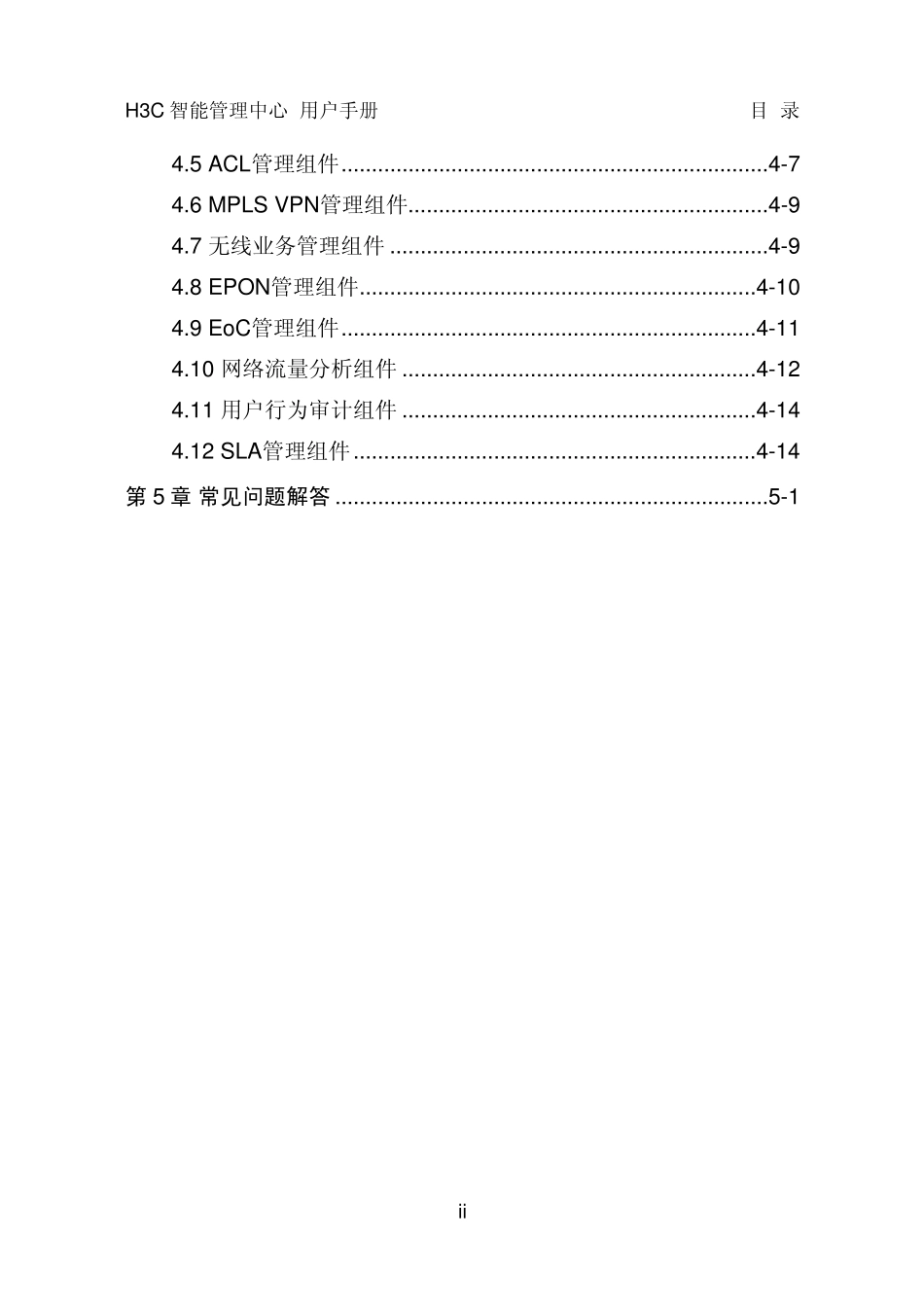 H3C智能管理中心+用户手册_第2页