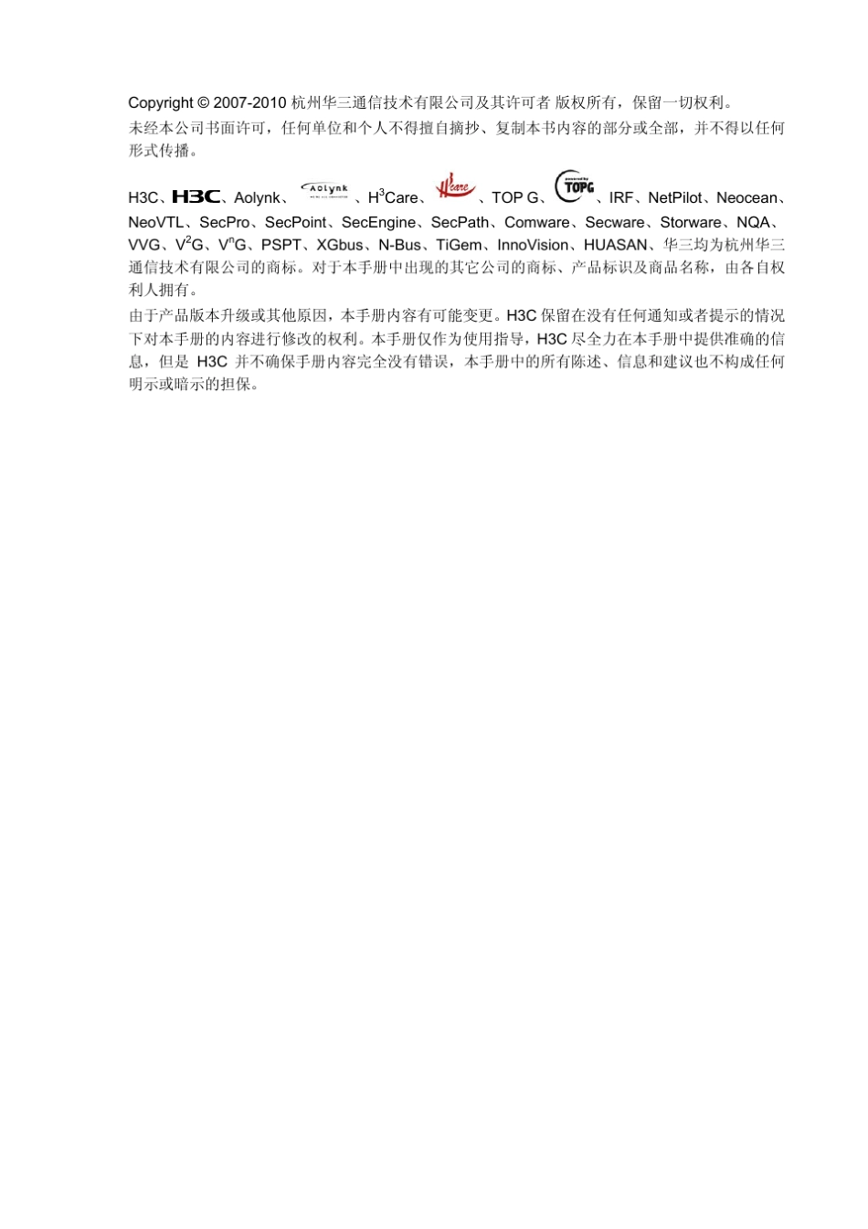 H3C智能管理中心安装指导(iMCPLAT5.0(E0101))_第2页