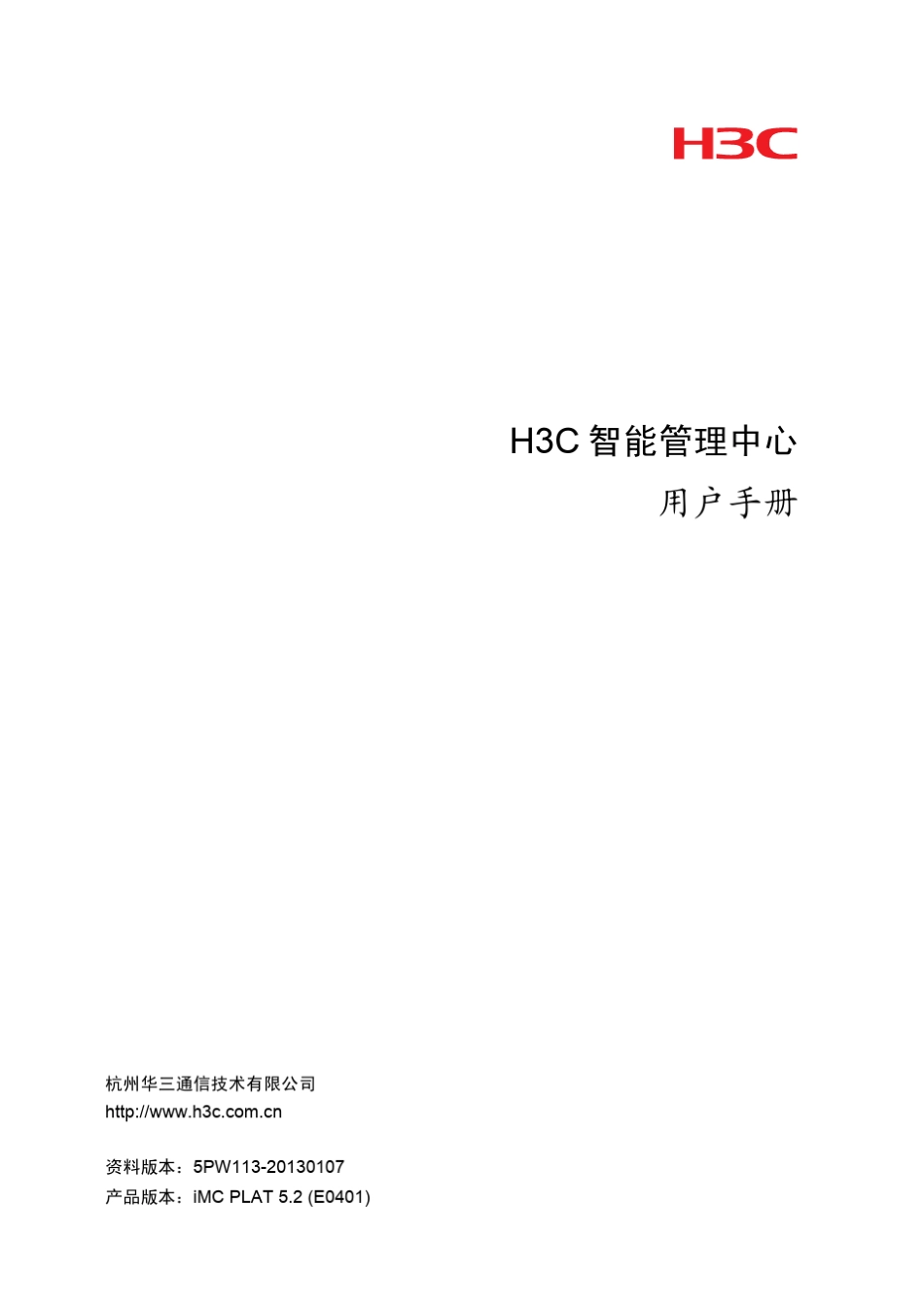 H3C智能管理中心用户手册5PW113整本手册_第1页
