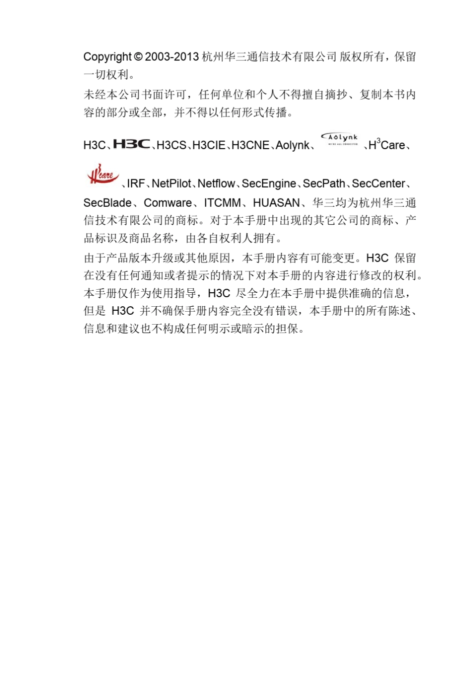 H3C智能管理中心用户手册5PW113整本手册_第2页