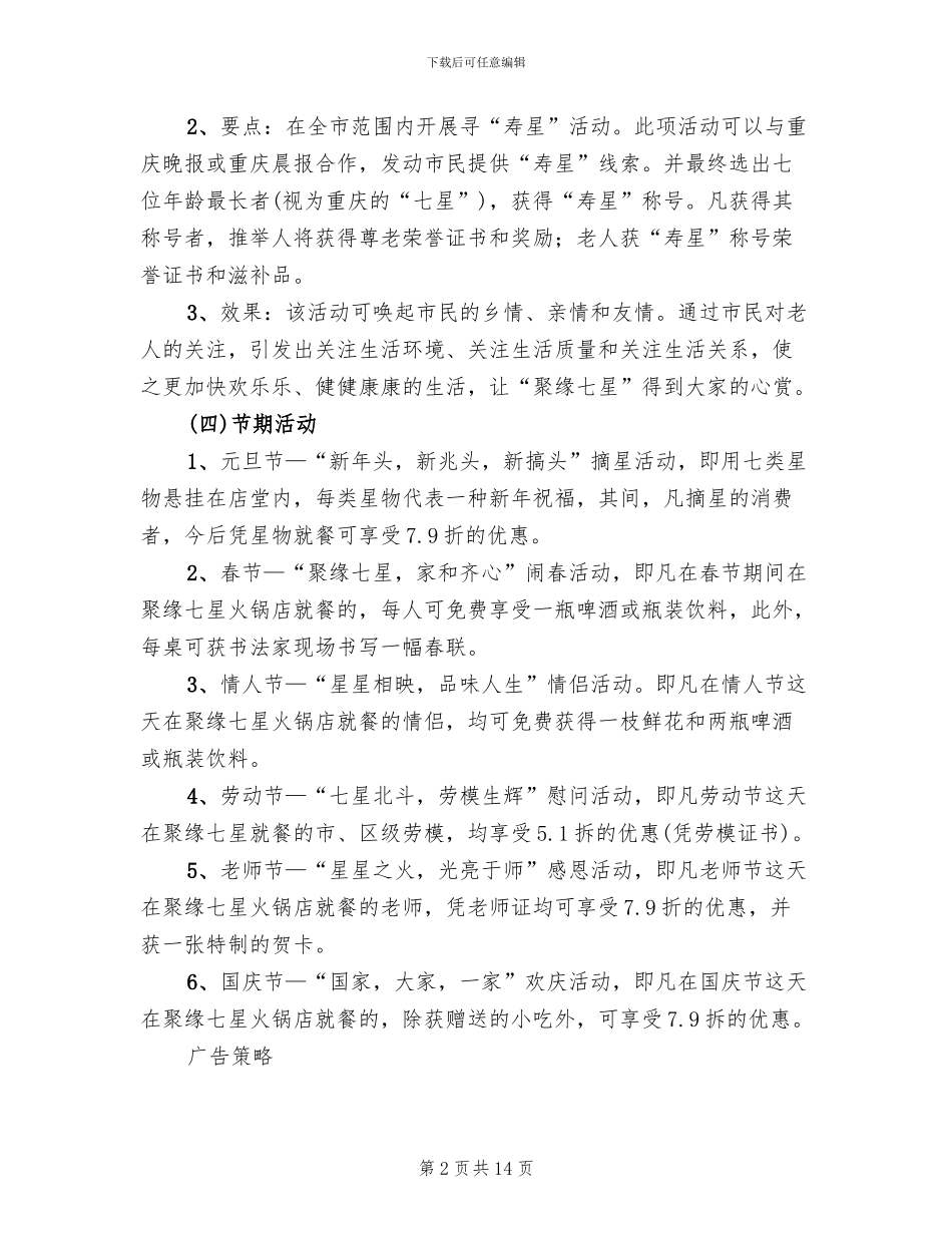 火锅店中秋节活动方案_第2页