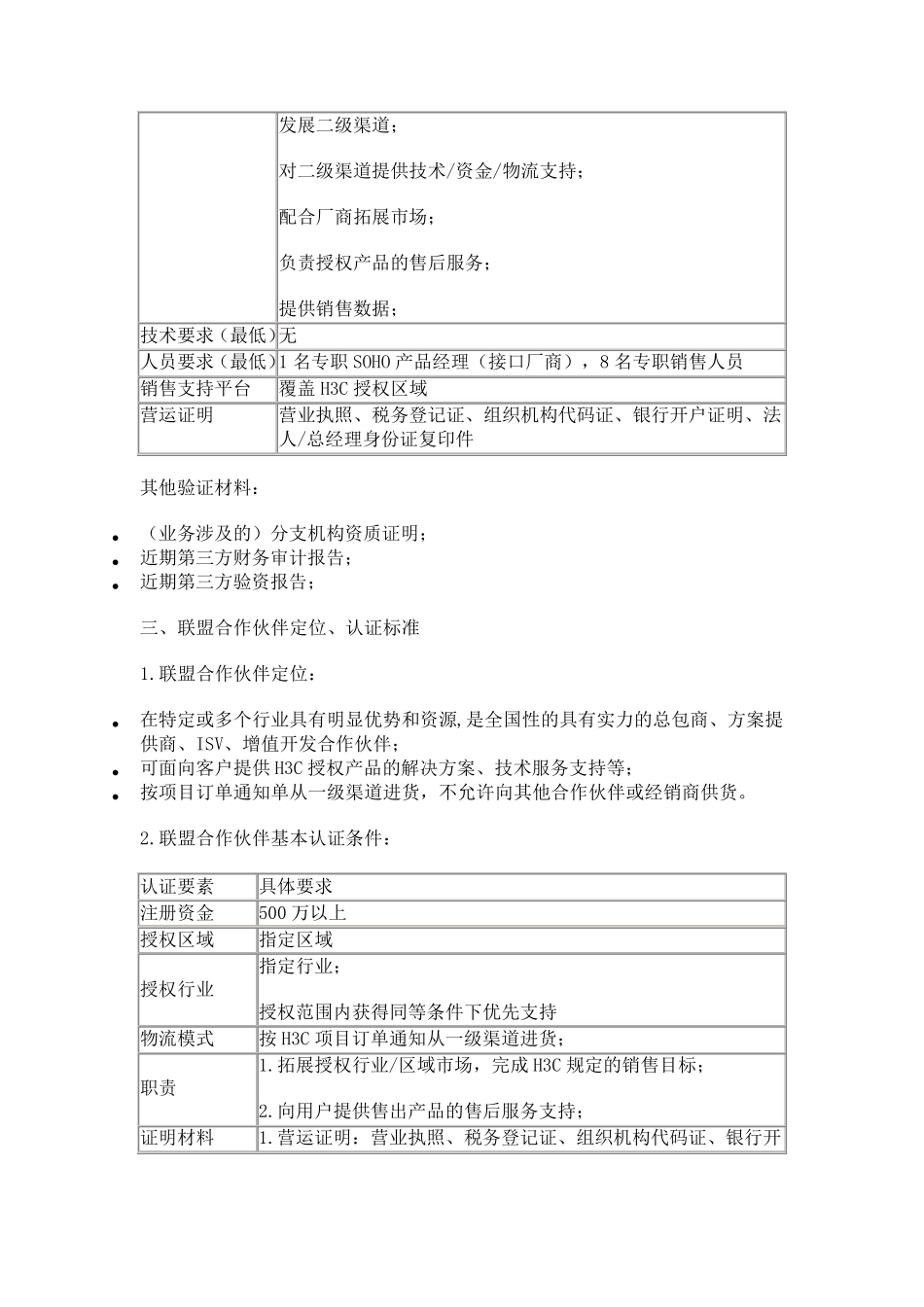 H3C渠道体系结构、定位与认证标准_第3页