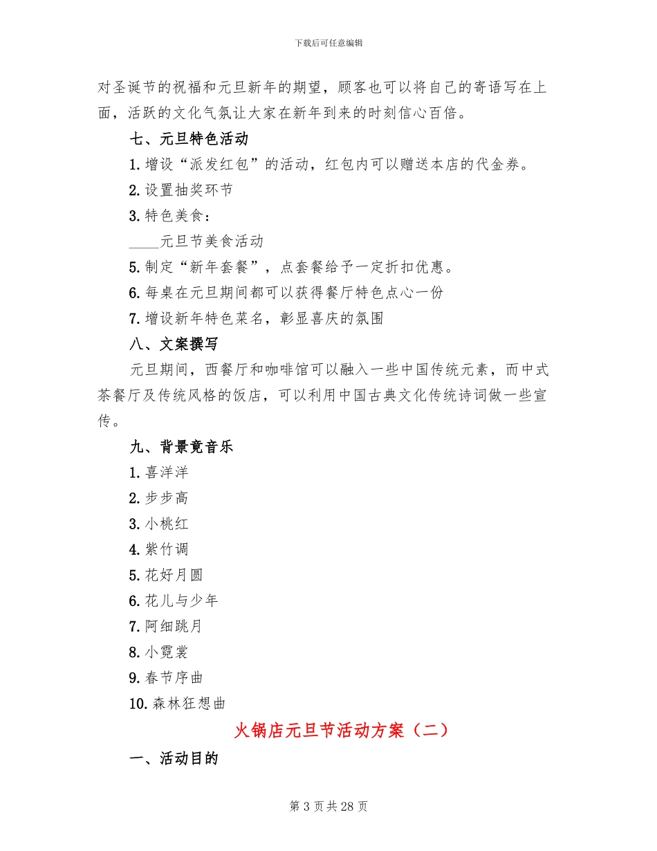 火锅店元旦节活动方案_第3页