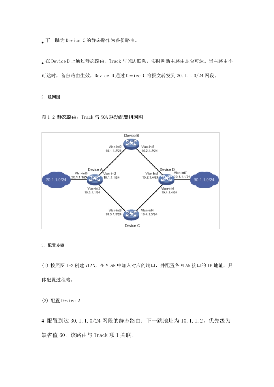 H3C的静态路由、Track与NQA联动配置举例_第2页