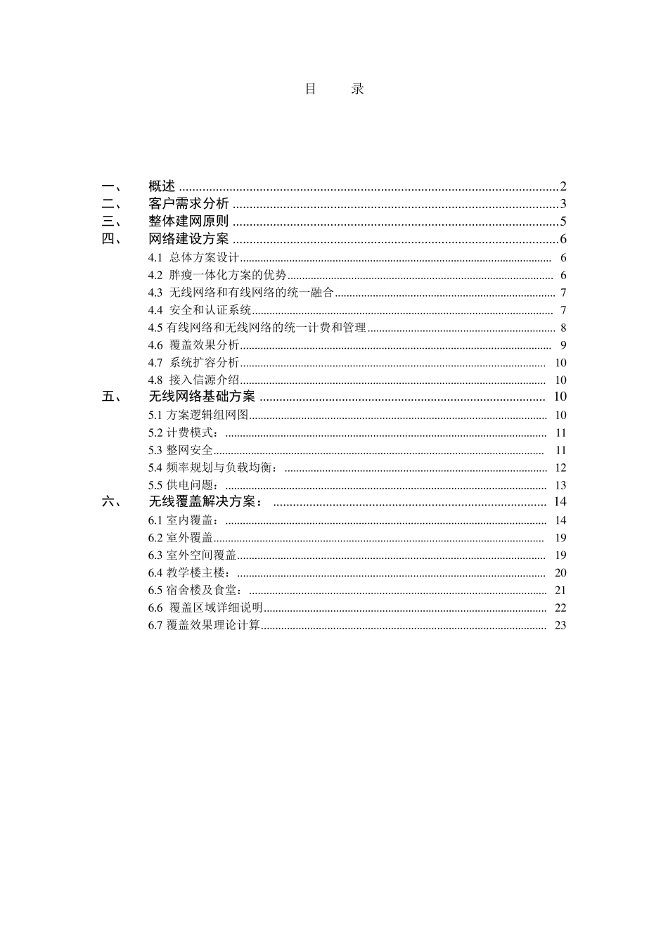 H3C滁州学院无线覆盖方案_第1页