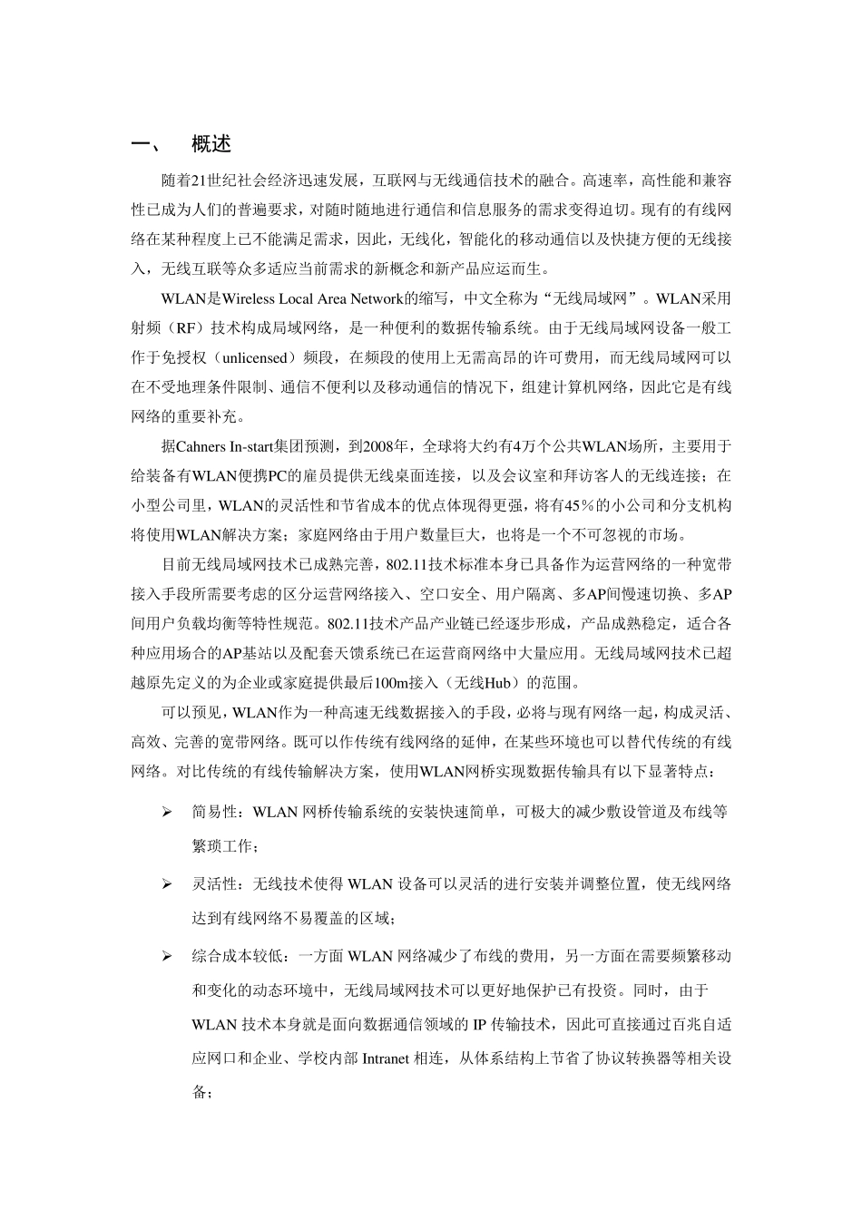 H3C滁州学院无线覆盖方案_第2页