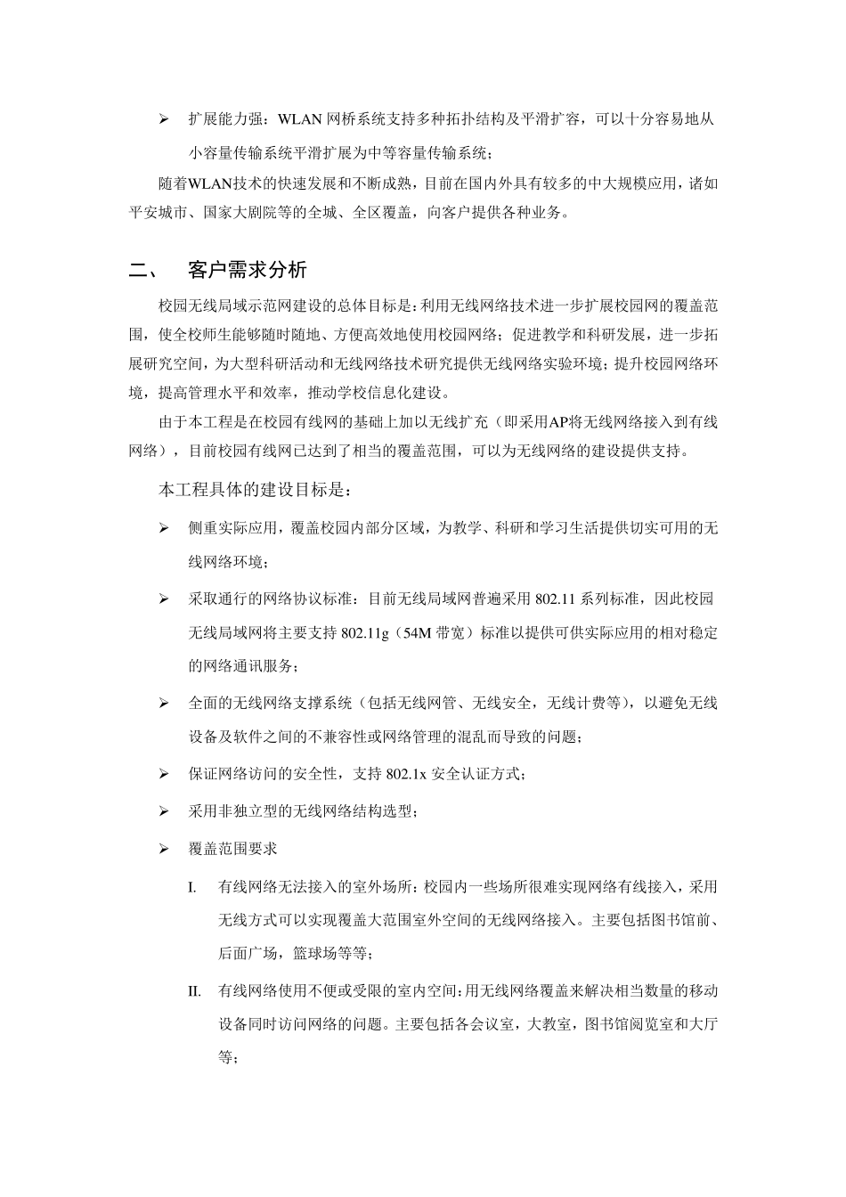 H3C滁州学院无线覆盖方案_第3页