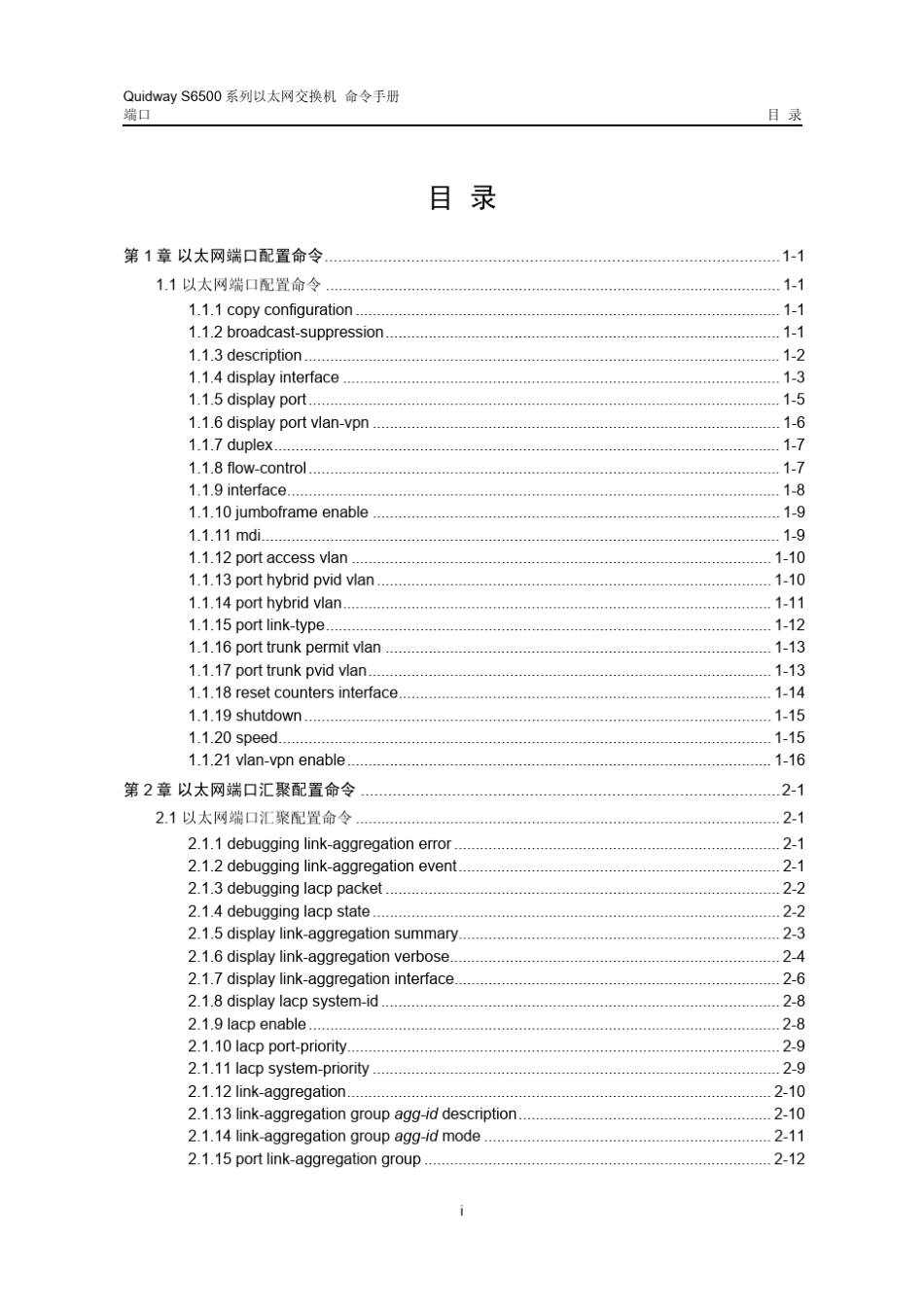 H3C端口命令_第1页
