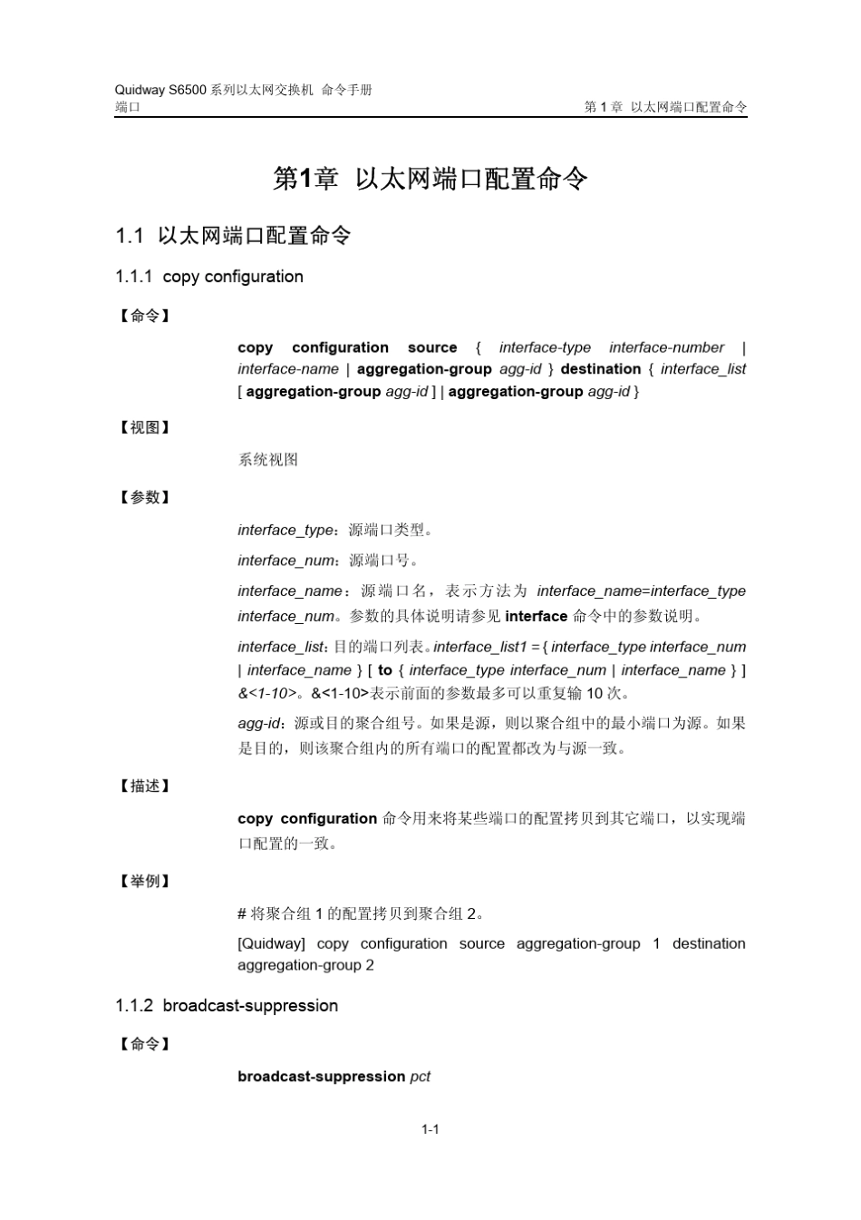 H3C端口命令_第3页