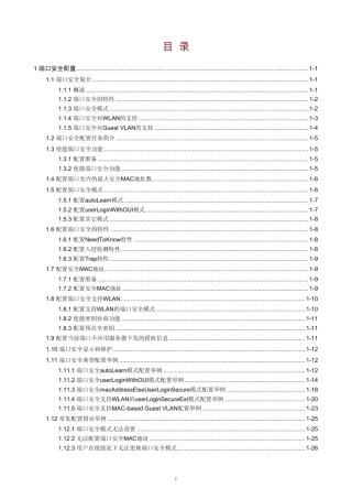 H3C端口安全配置