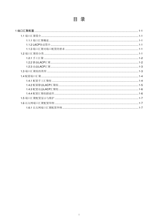 H3C端口汇聚配置