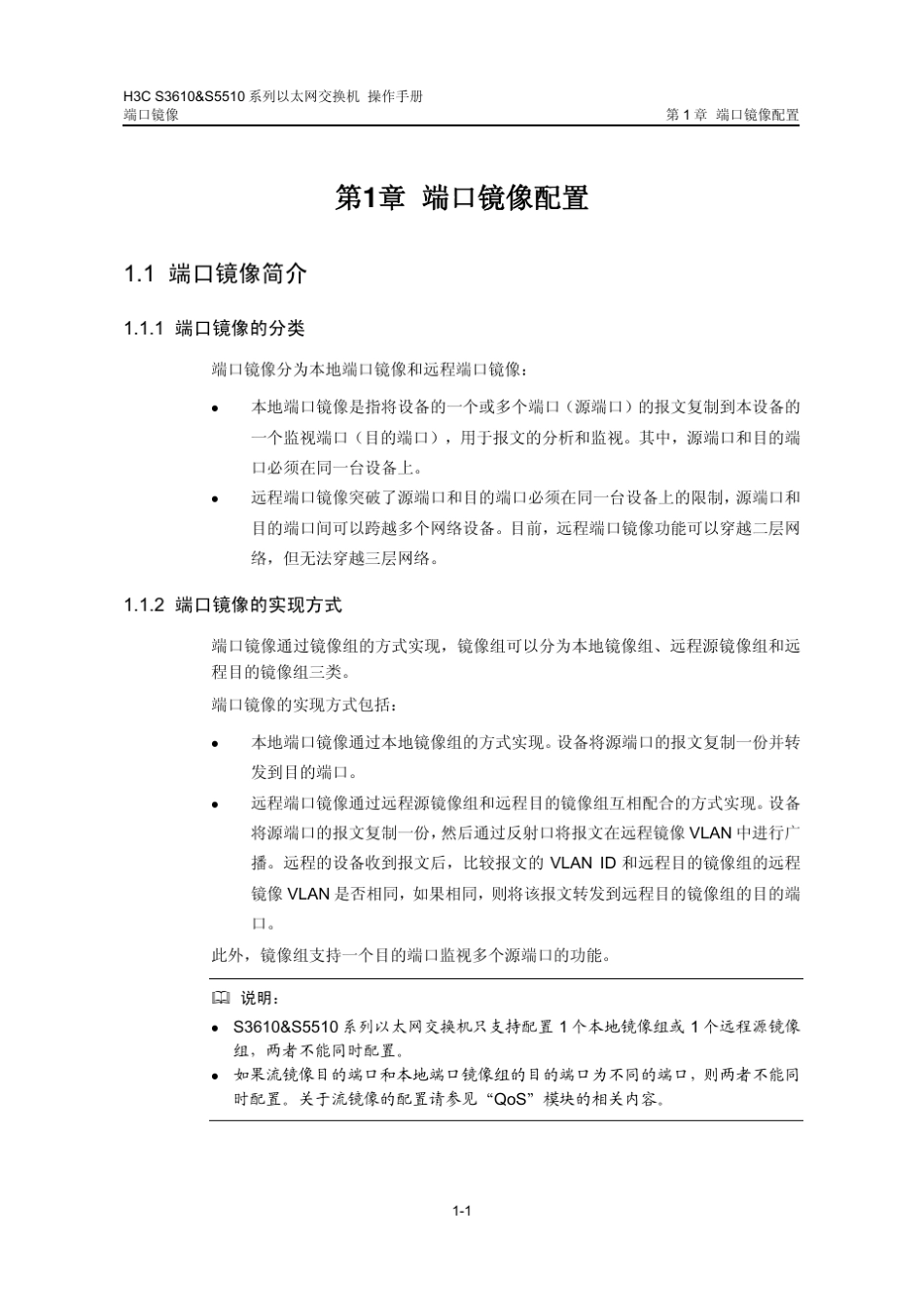 H3C端口镜像操作_第2页